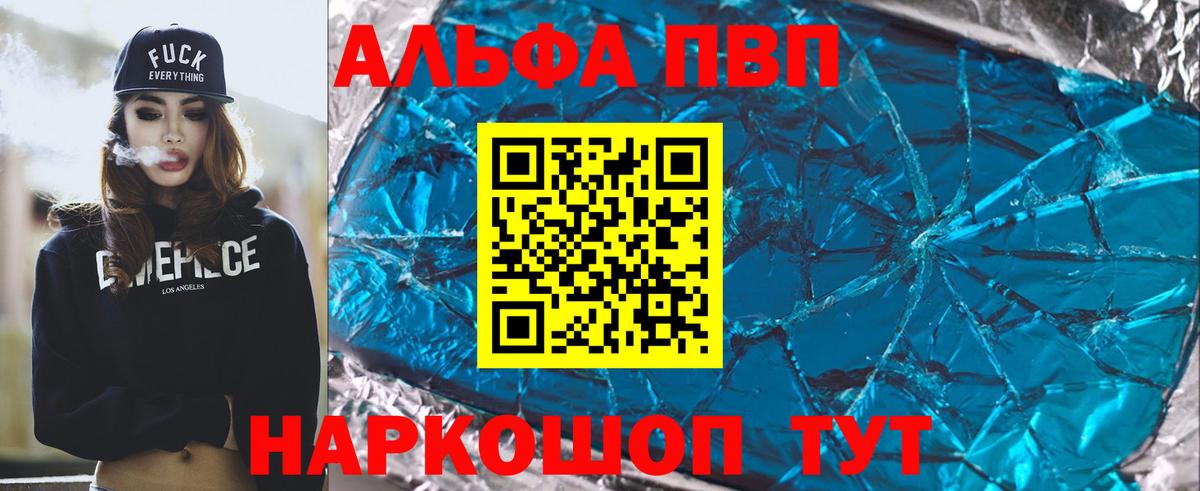 Alpha PVP  Вход с VPN  Тайшет  APVP кристаллы  закладки  APVP Соль 