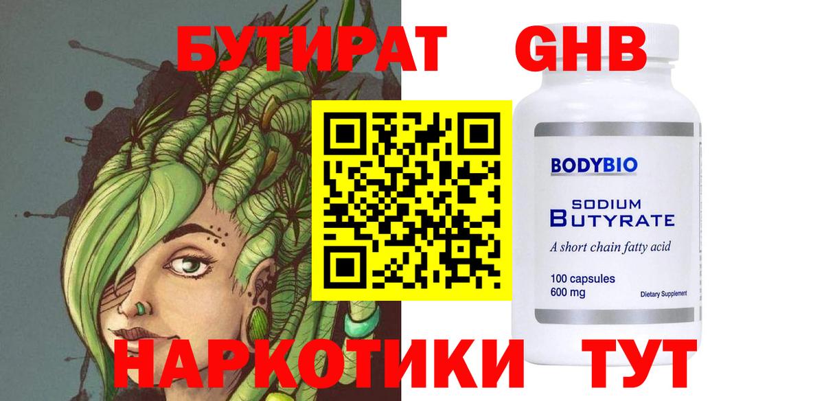 Бутират бутандиол  Вход с VPN  БУТИРАТ  Тайшет 