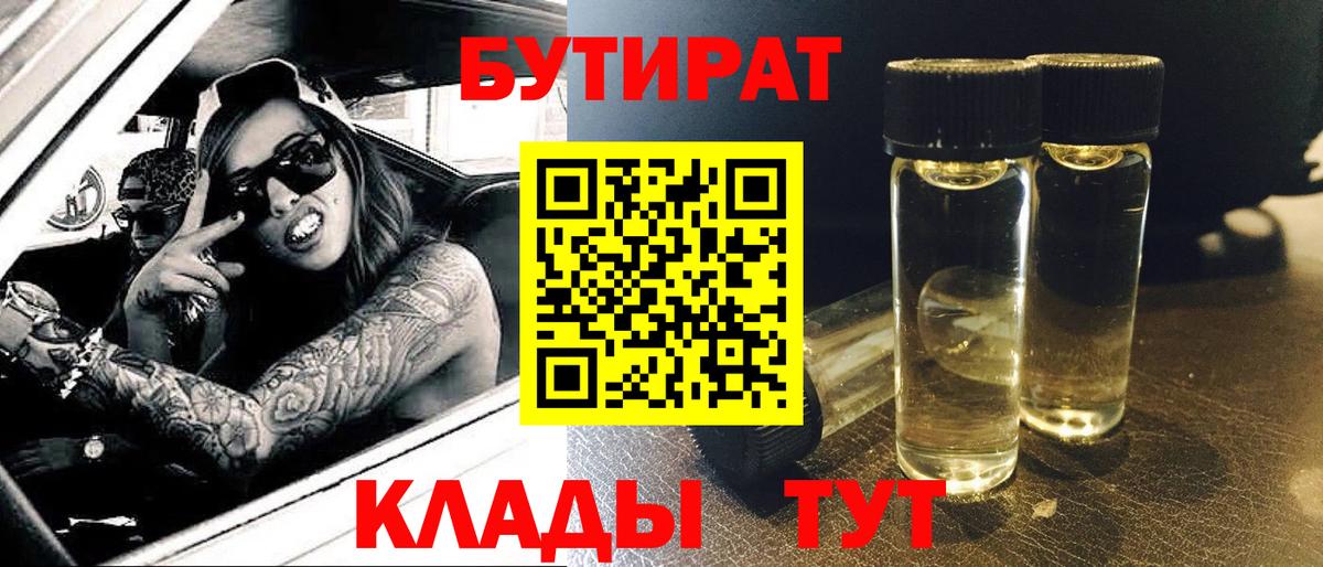 Бутират жидкий экстази Тайшет