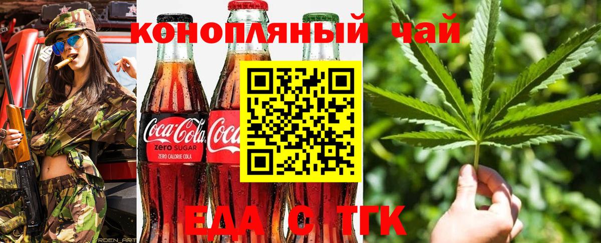 Еда ТГК марихуана  Вход с VPN  Тайшет 