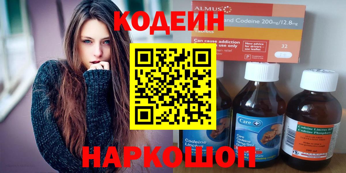 Кодеин напиток Lean (лин) Тайшет