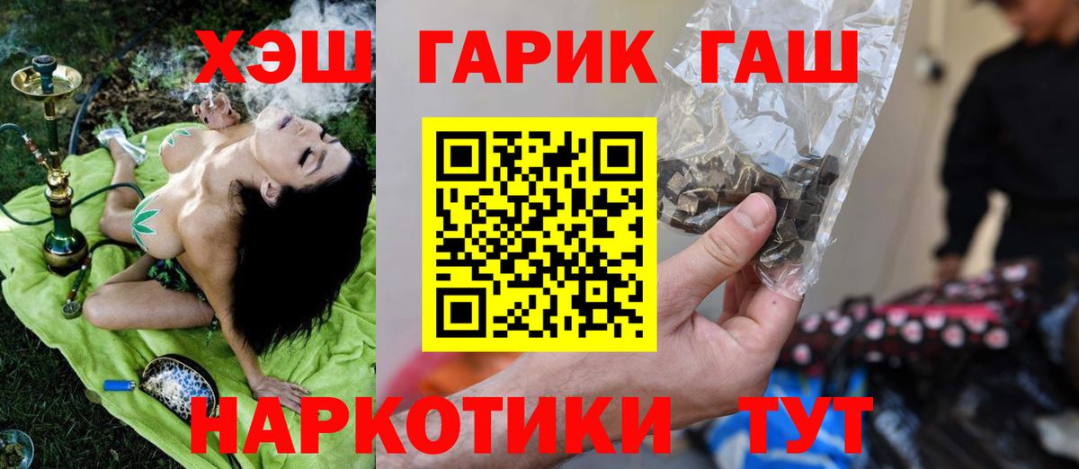 ГАШИШ  ГАШИШ гарик  Вход с VPN  Тайшет 