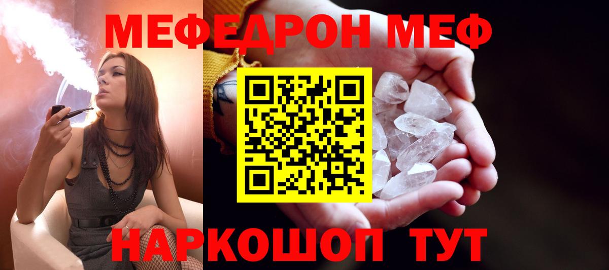 МЕФ кристаллы Тайшет