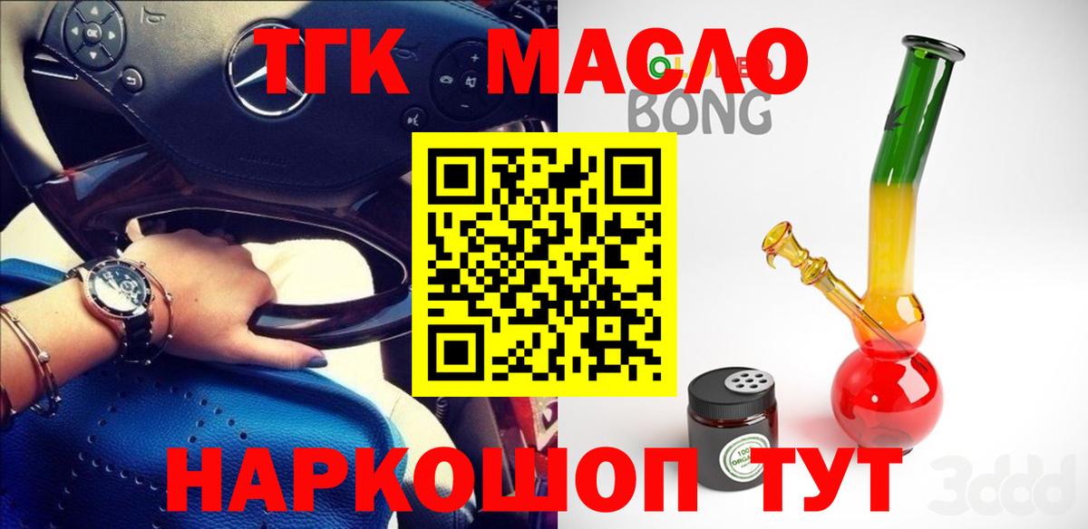 Дистиллят ТГК THC oil Тайшет